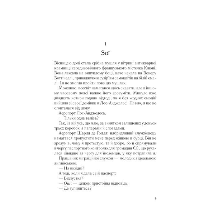 Книга Два кроки назустріч - Грем Сімсіон, Енн Буйст Vivat (9786171709461) зображення 2