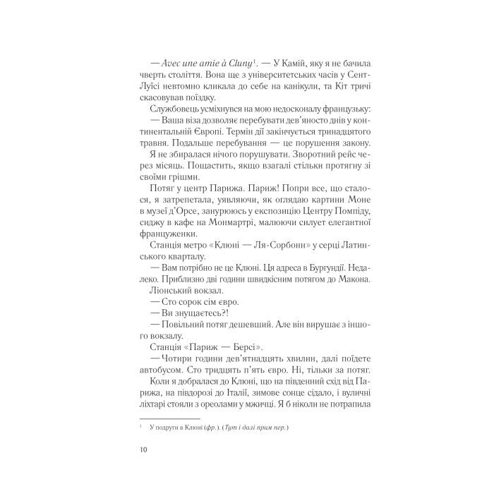 Книга Два кроки назустріч - Грем Сімсіон, Енн Буйст Vivat (9786171709461) зображення 3