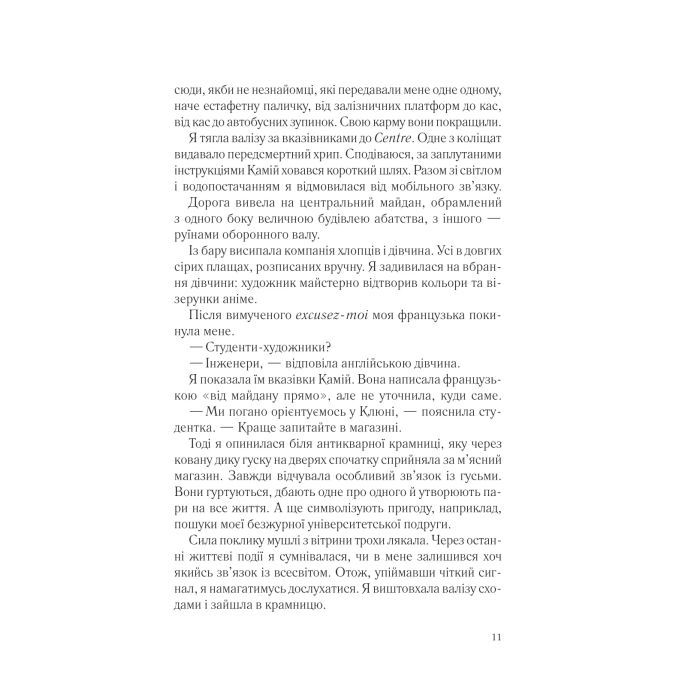 Книга Два кроки назустріч - Грем Сімсіон, Енн Буйст Vivat (9786171709461) зображення 4