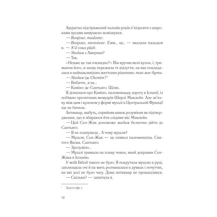 Книга Два кроки назустріч - Грем Сімсіон, Енн Буйст Vivat (9786171709461) зображення 5
