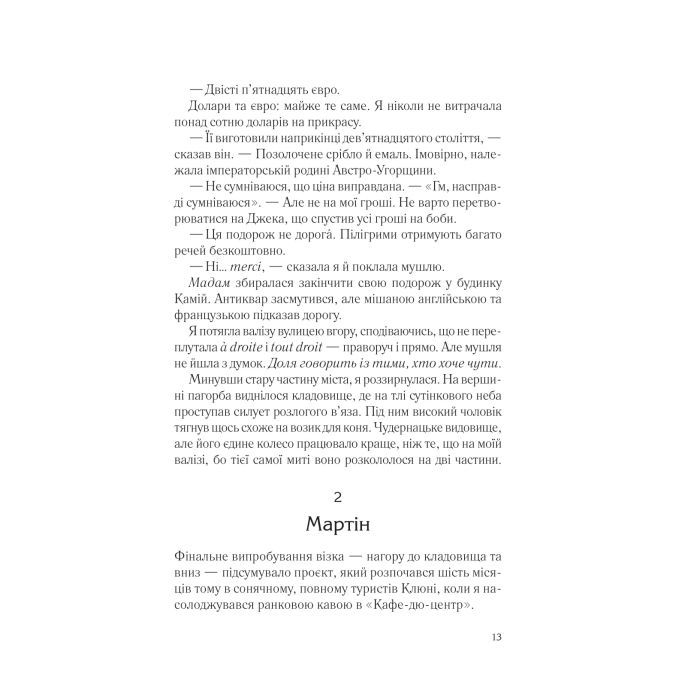 Книга Два кроки назустріч - Грем Сімсіон, Енн Буйст Vivat (9786171709461) зображення 6