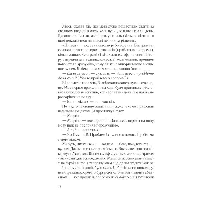 Книга Два кроки назустріч - Грем Сімсіон, Енн Буйст Vivat (9786171709461) зображення 7