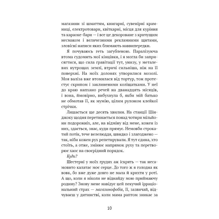 Книга Токійський дощ - Ясмін Шакарамі BookChef (9786175481783) изображение 10