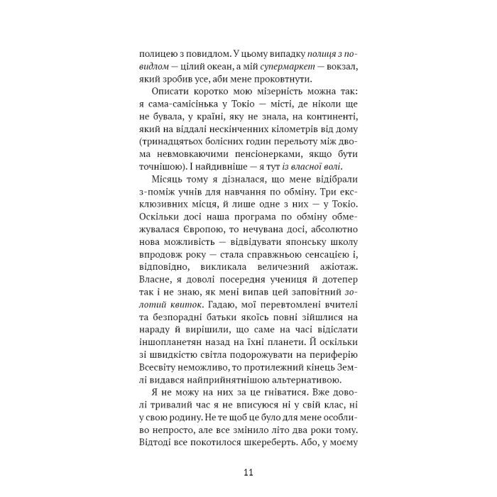 Книга Токійський дощ - Ясмін Шакарамі BookChef (9786175481783) изображение 11