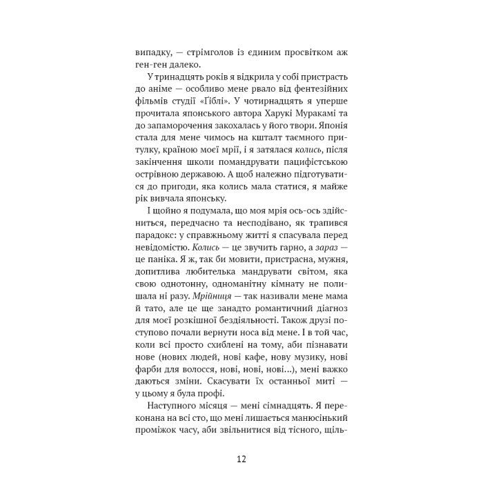 Книга Токійський дощ - Ясмін Шакарамі BookChef (9786175481783) изображение 12