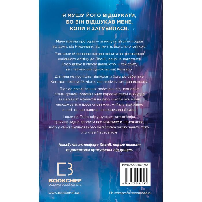 Книга Токійський дощ - Ясмін Шакарамі BookChef (9786175481783) зображення 3