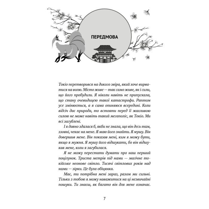 Книга Токійський дощ - Ясмін Шакарамі BookChef (9786175481783) изображение 7