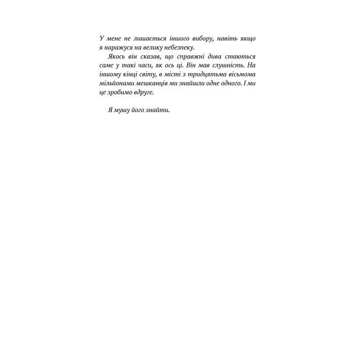 Книга Токійський дощ - Ясмін Шакарамі BookChef (9786175481783) изображение 8