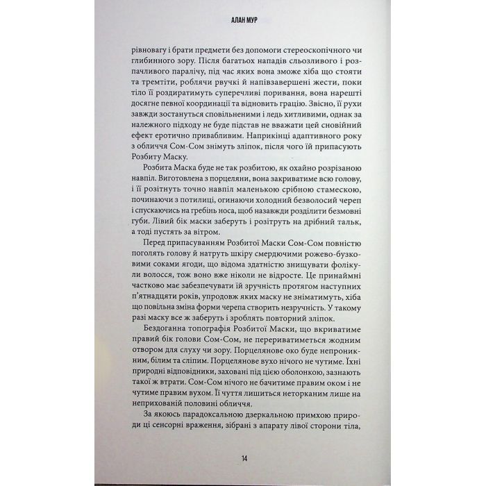 Книга Осяяння - Алан Мур А-ба-ба-га-ла-ма-га (9786175853900) изображение 11