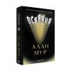 Книга Осяяння - Алан Мур А-ба-ба-га-ла-ма-га (9786175853900) изображение 2