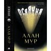 Книга Осяяння - Алан Мур А-ба-ба-га-ла-ма-га (9786175853900) изображение 4