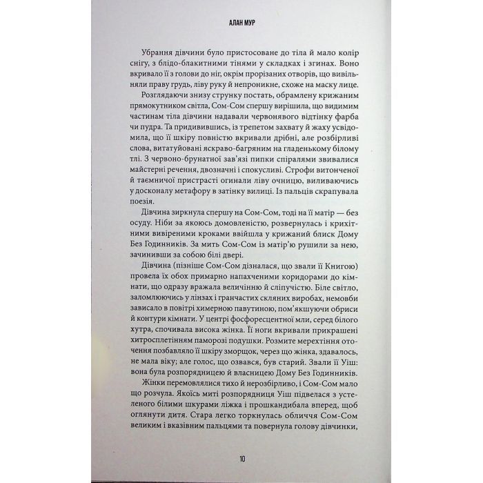 Книга Осяяння - Алан Мур А-ба-ба-га-ла-ма-га (9786175853900) изображение 7