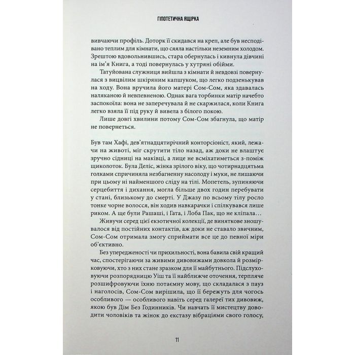 Книга Осяяння - Алан Мур А-ба-ба-га-ла-ма-га (9786175853900) изображение 8