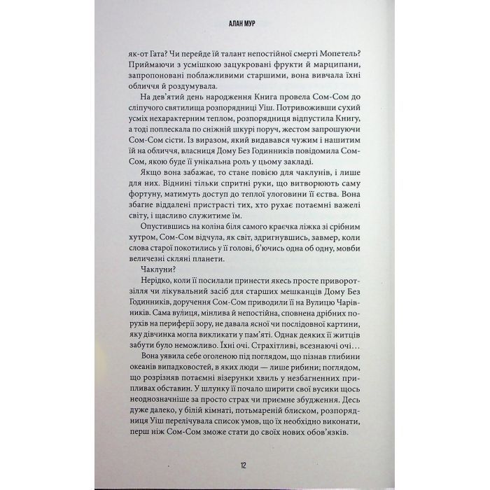 Книга Осяяння - Алан Мур А-ба-ба-га-ла-ма-га (9786175853900) изображение 9