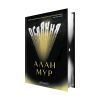 Книга Осяяння - Алан Мур А-ба-ба-га-ла-ма-га (9786175853900)