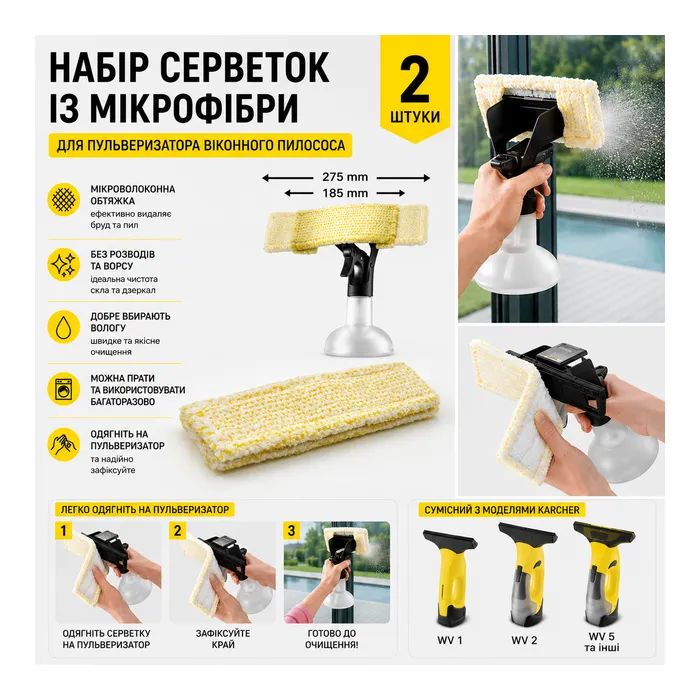 Насадка на пылесос Karcher мікроволоконні до віконних пилососів WV і WVP, для внутрі (2.633-130.0) изображение 4