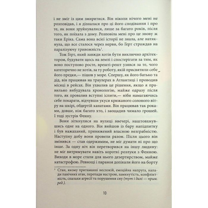 Книга Вознесіння - Мартін Макіннес Фабула (9786175223727) изображение 10