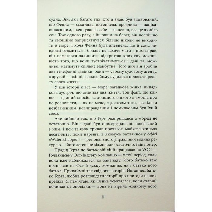 Книга Вознесіння - Мартін Макіннес Фабула (9786175223727) изображение 11