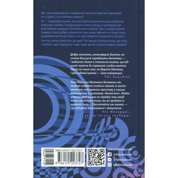 Книга Вознесіння - Мартін Макіннес Фабула (9786175223727) изображение 3