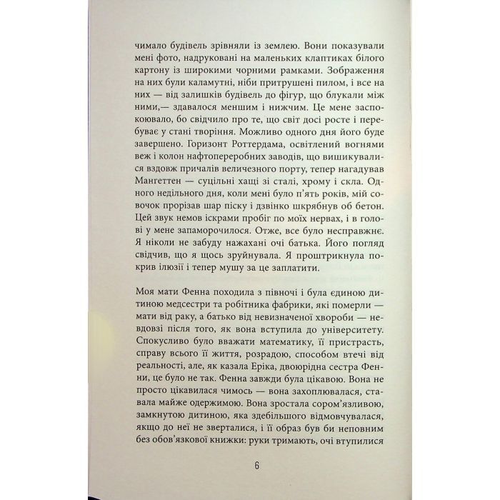Книга Вознесіння - Мартін Макіннес Фабула (9786175223727) изображение 6