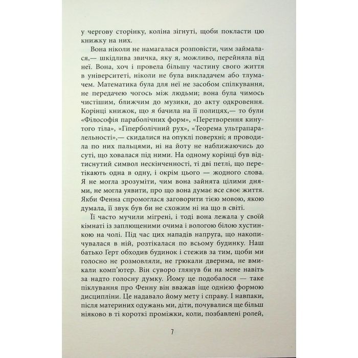 Книга Вознесіння - Мартін Макіннес Фабула (9786175223727) изображение 7