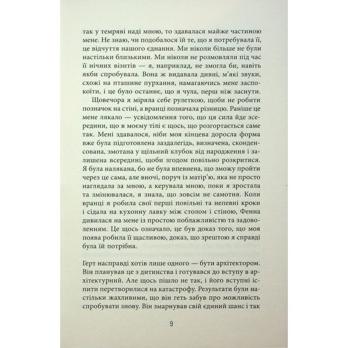 Книга Вознесіння - Мартін Макіннес Фабула (9786175223727) изображение 9