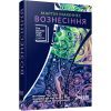 Книга Вознесіння - Мартін Макіннес Фабула (9786175223727)