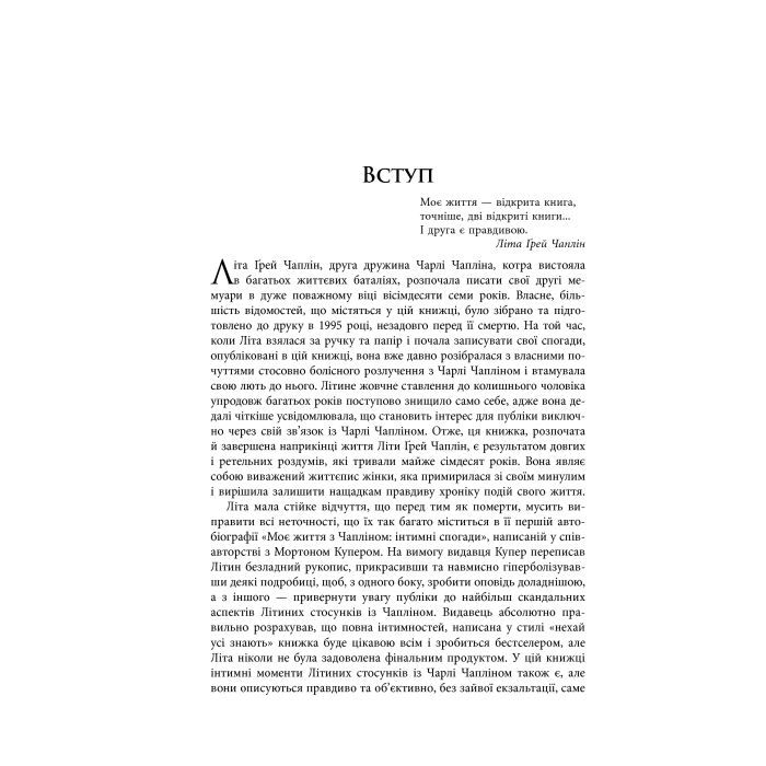 Книга Дружина короля вечірки - Літа Ґрей Чаплін Фабула (9786170959577) изображение 10
