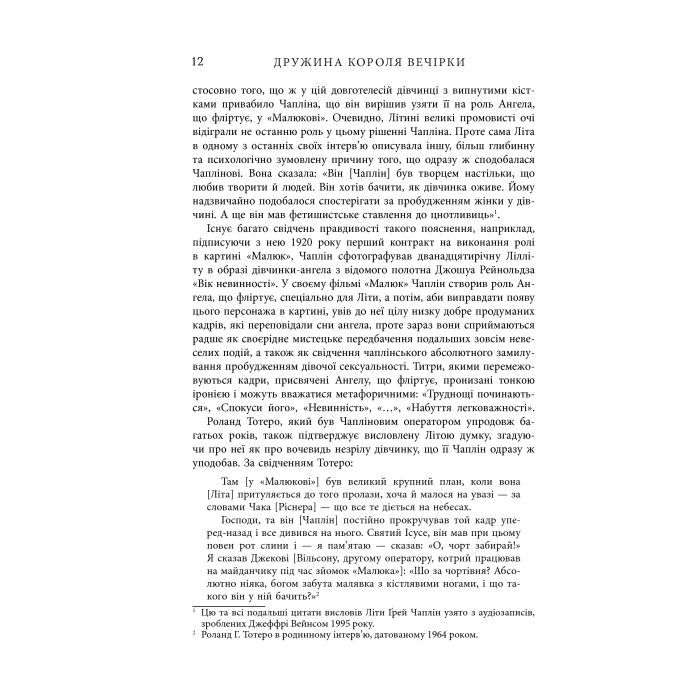 Книга Дружина короля вечірки - Літа Ґрей Чаплін Фабула (9786170959577) изображение 12