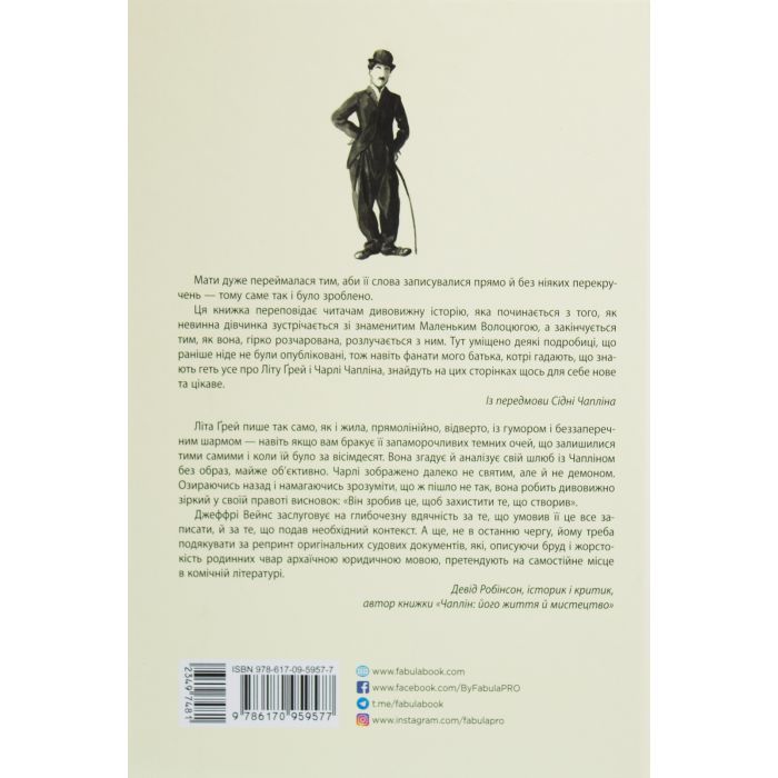 Книга Дружина короля вечірки - Літа Ґрей Чаплін Фабула (9786170959577) изображение 2