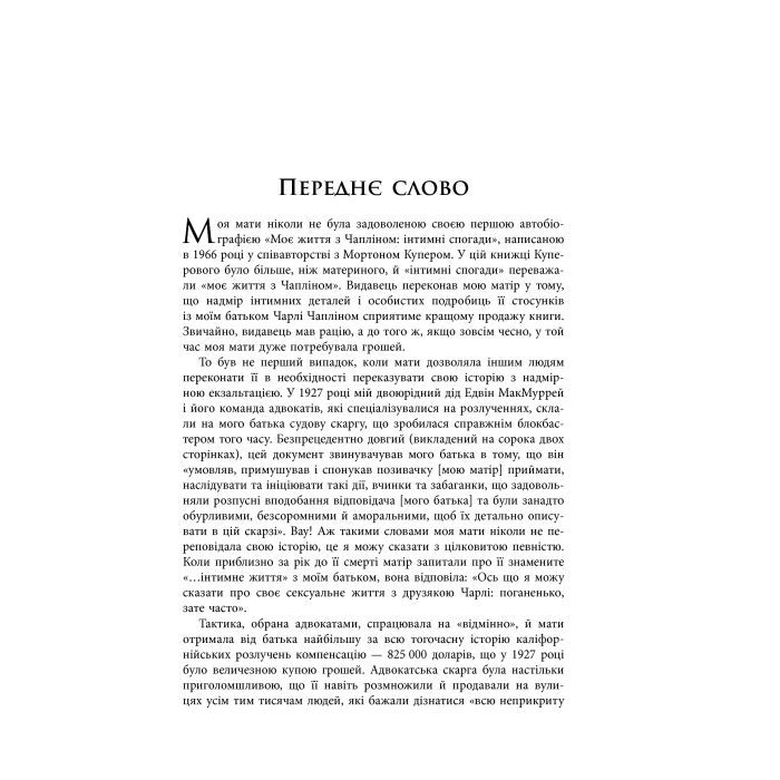 Книга Дружина короля вечірки - Літа Ґрей Чаплін Фабула (9786170959577) изображение 5