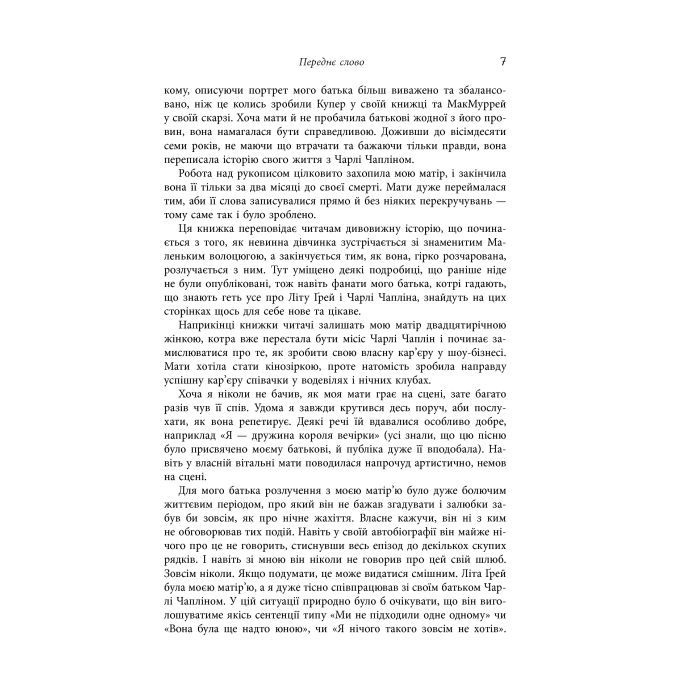 Книга Дружина короля вечірки - Літа Ґрей Чаплін Фабула (9786170959577) изображение 7