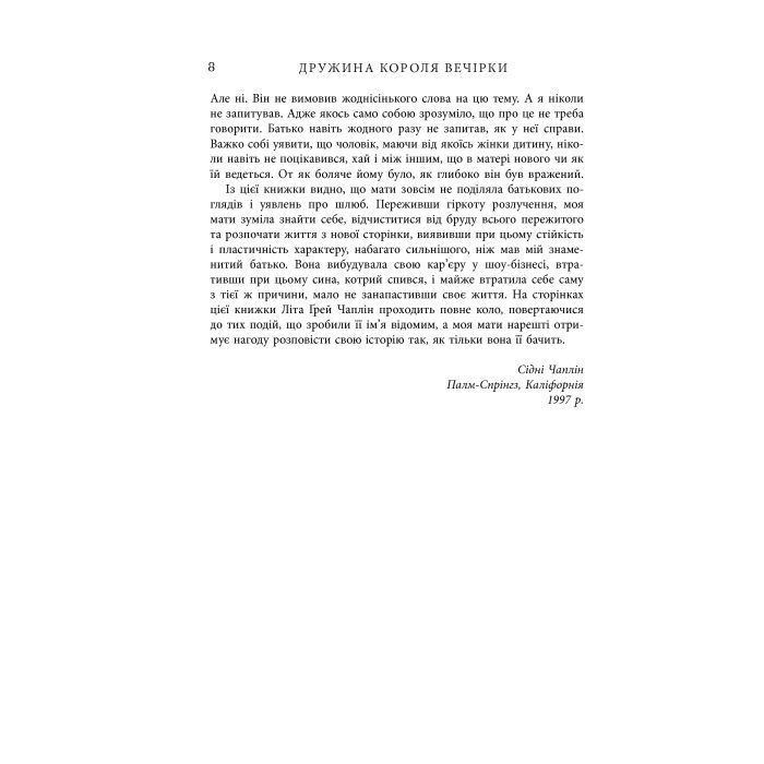 Книга Дружина короля вечірки - Літа Ґрей Чаплін Фабула (9786170959577) изображение 8
