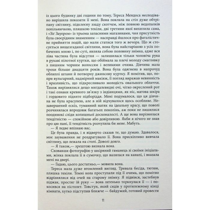 Книга Королева Півдня - Артуро Перес-Реверте Фабула (9786175221150) изображение 10