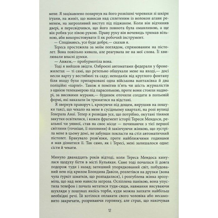 Книга Королева Півдня - Артуро Перес-Реверте Фабула (9786175221150) изображение 11
