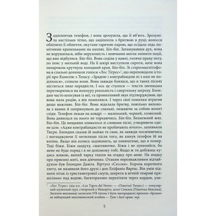 Книга Королева Півдня - Артуро Перес-Реверте Фабула (9786175221150) изображение 4