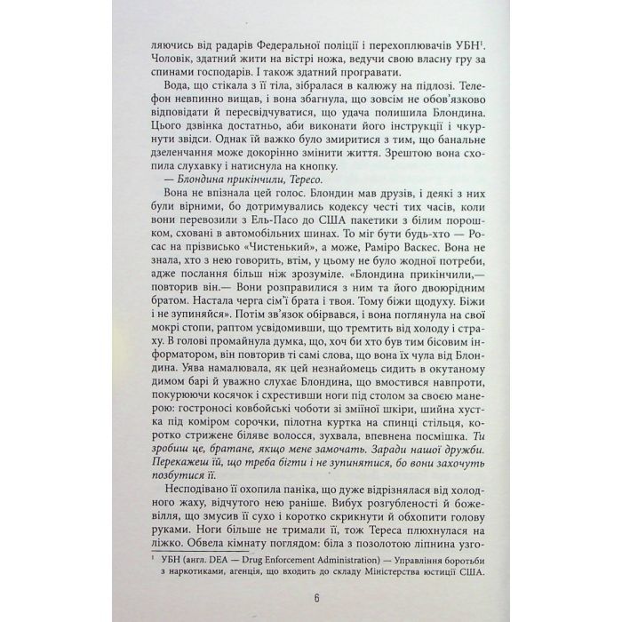 Книга Королева Півдня - Артуро Перес-Реверте Фабула (9786175221150) изображение 5
