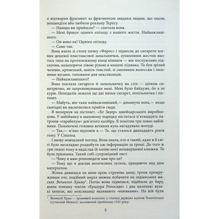 Книга Королева Півдня - Артуро Перес-Реверте Фабула (9786175221150) изображение 8