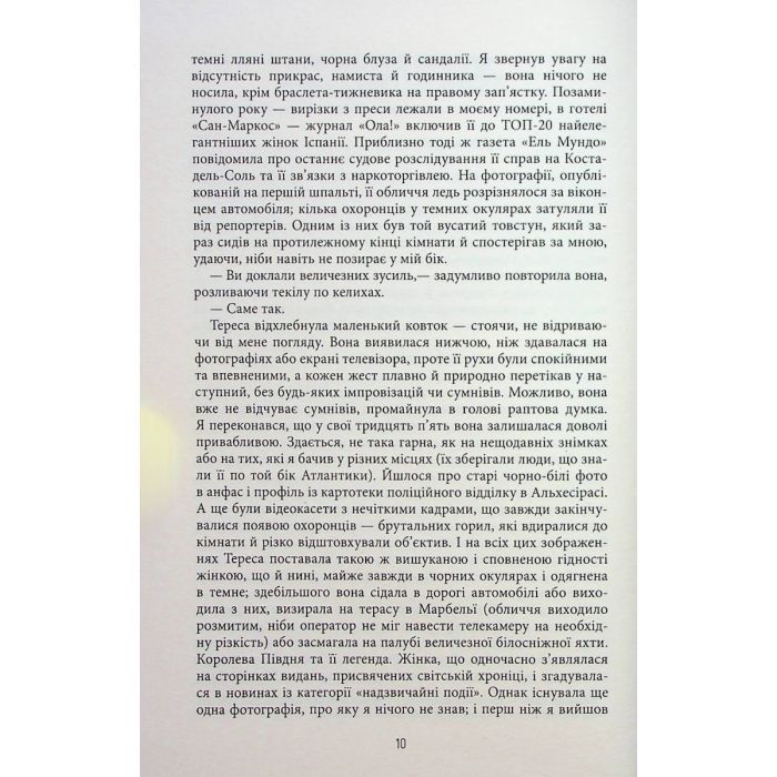 Книга Королева Півдня - Артуро Перес-Реверте Фабула (9786175221150) изображение 9