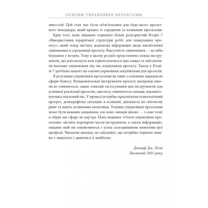 Книга Основи управління проєктами - Джозеф Хiґнi Фабула (9786170964991) зображення 10