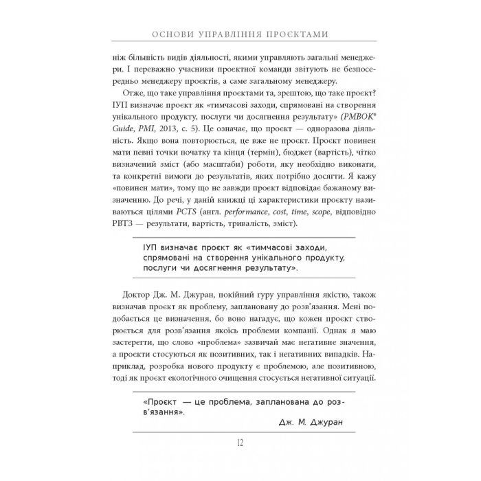 Книга Основи управління проєктами - Джозеф Хiґнi Фабула (9786170964991) зображення 12