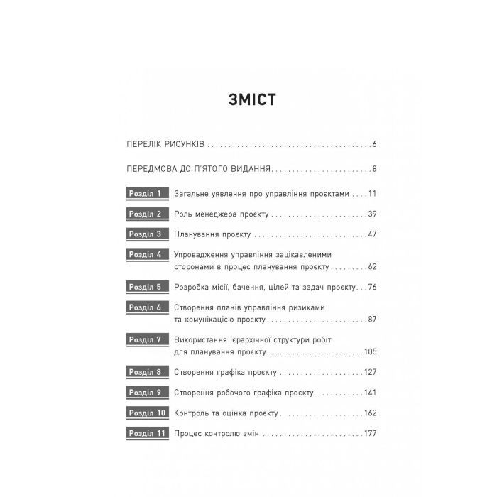 Книга Основи управління проєктами - Джозеф Хiґнi Фабула (9786170964991) зображення 4