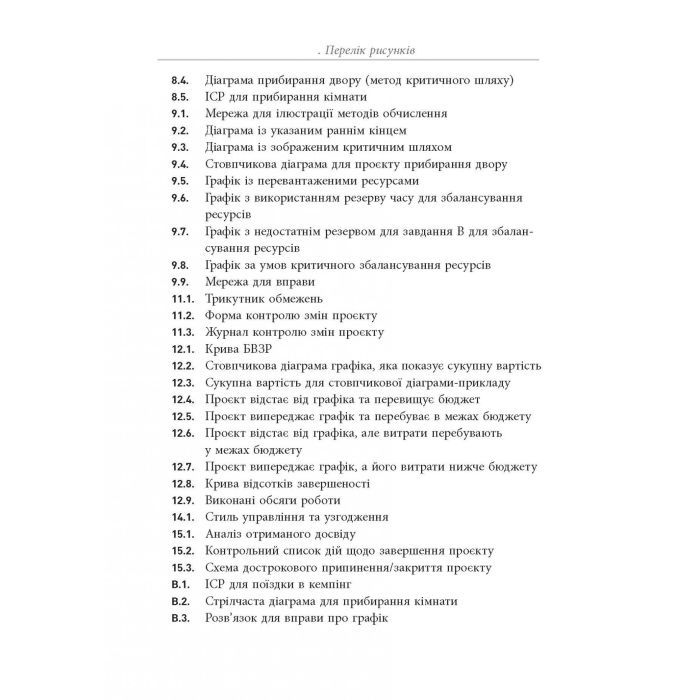 Книга Основи управління проєктами - Джозеф Хiґнi Фабула (9786170964991) зображення 7