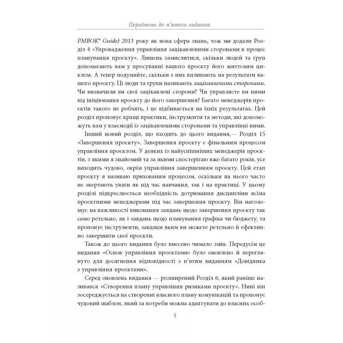 Книга Основи управління проєктами - Джозеф Хiґнi Фабула (9786170964991) зображення 9