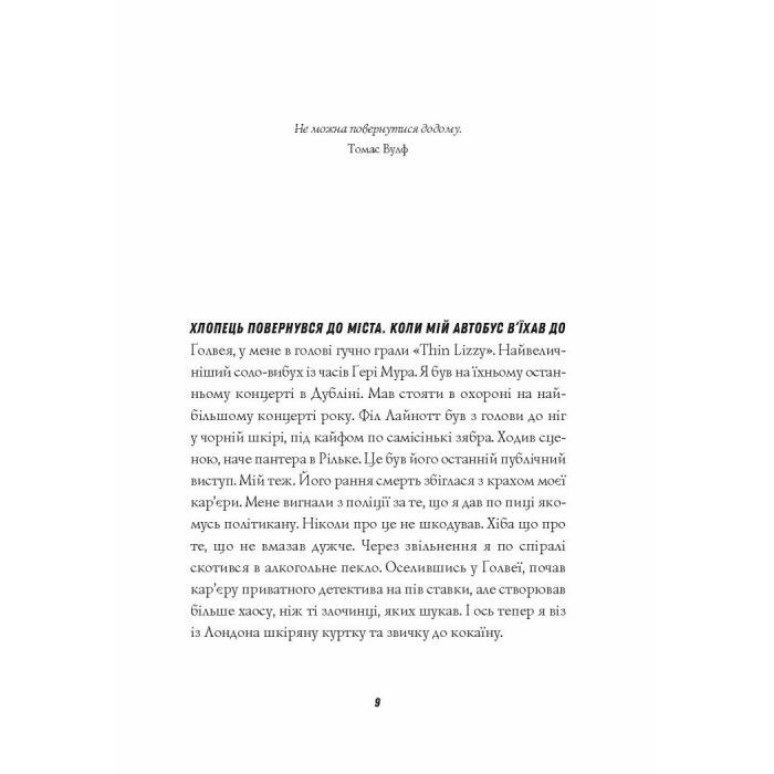 Книга Джек Тейлор. Убивства Тінкерів. Книга 2 - Кен Бруен Жорж (9786177579839) изображение 3