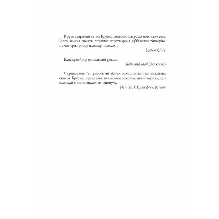 Книга Джек Тейлор. Убивства Тінкерів. Книга 2 - Кен Бруен Жорж (9786177579839) изображение 5