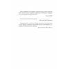 Книга Джек Тейлор. Убивства Тінкерів. Книга 2 - Кен Бруен Жорж (9786177579839) изображение 5