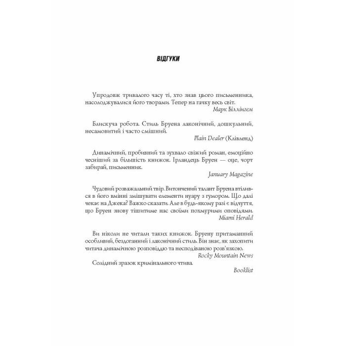 Книга Джек Тейлор. Убивства Тінкерів. Книга 2 - Кен Бруен Жорж (9786177579839) изображение 6