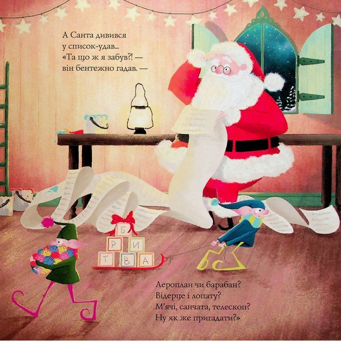 Книга Ніч перед ніччю, що перед Різдвом - Кес Ґрей Жорж (9786178287368) изображение 11