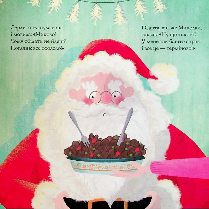 Книга Ніч перед ніччю, що перед Різдвом - Кес Ґрей Жорж (9786178287368) изображение 12